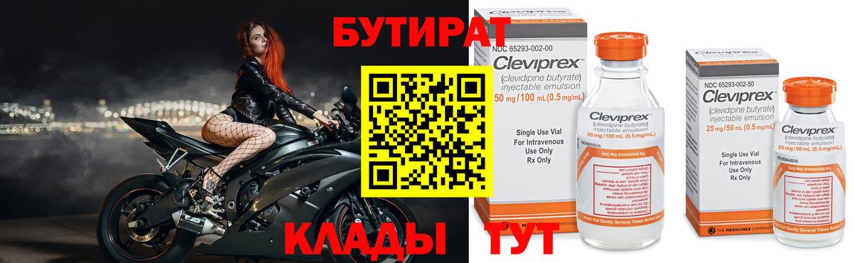 БУТИРАТ бутик  Вход с VPN  Ялта 
