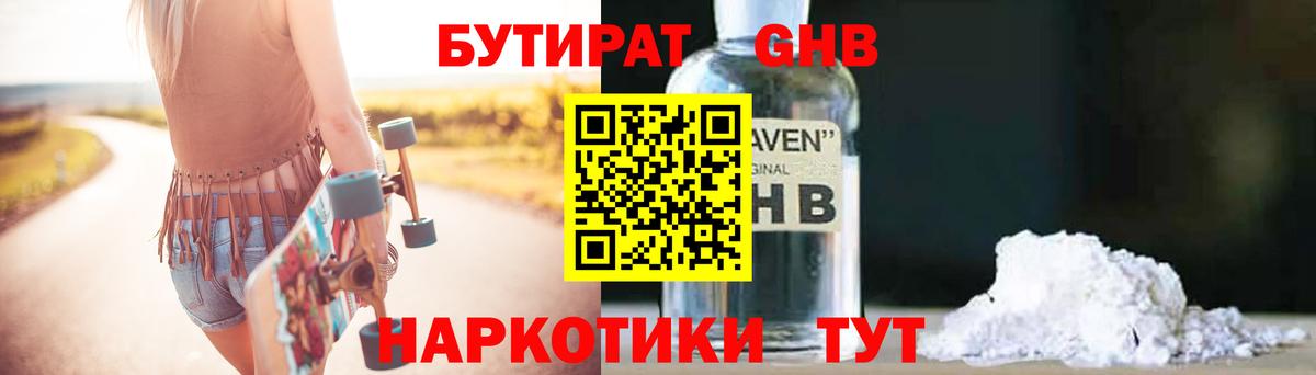 Бутират буратино Ялта