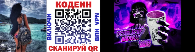 Codein Purple Drank  Ялта 
