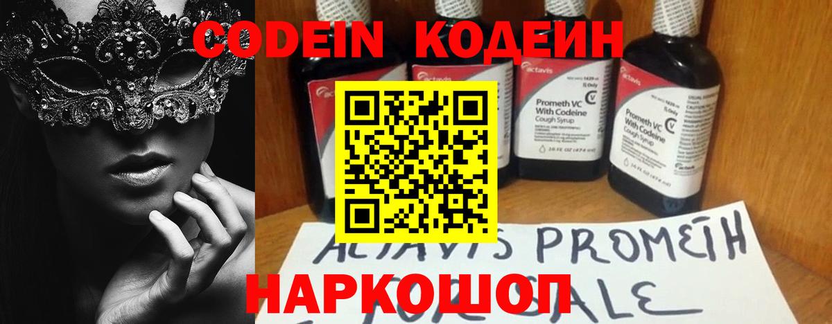 Кодеин напиток Lean (лин) Ялта