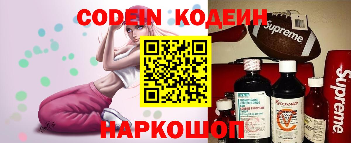 Кодеин напиток Lean (лин)  Кодеин Purple Drank  Ялта  Вход с VPN 