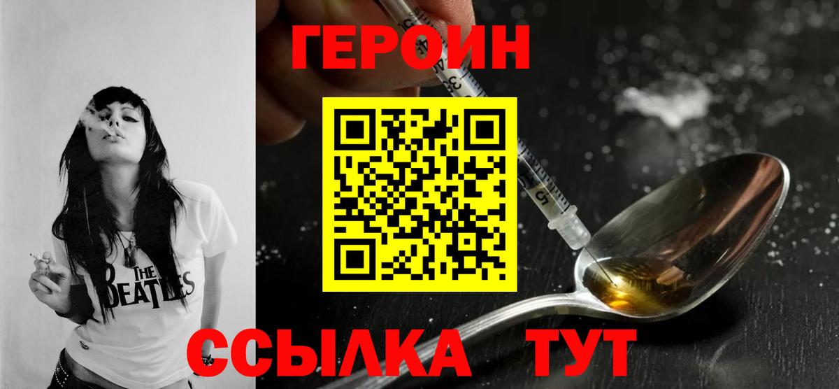 ГЕРОИН Афган Ялта