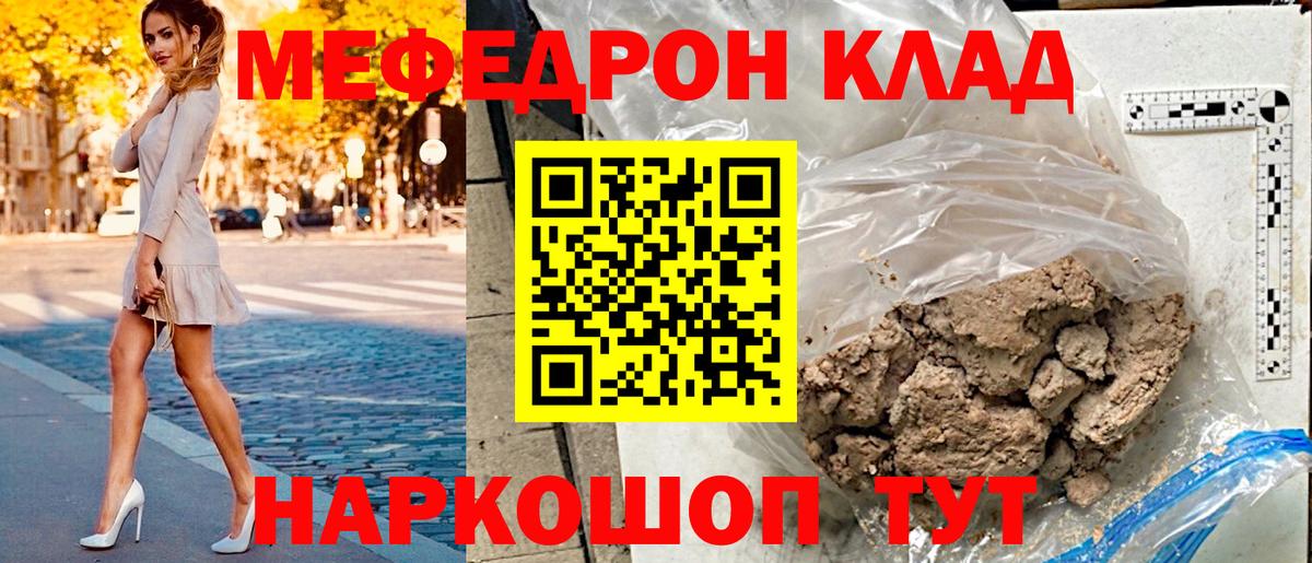 МЕФ  МЯУ-МЯУ mephedrone  Вход с VPN  Мефедрон  закладки  ссылка на мегу tor  Ялта  МЕФ мяу мяу 