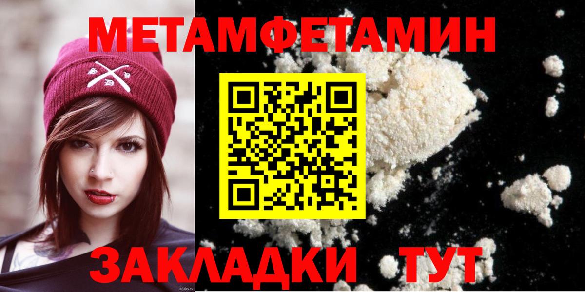 МЕТАМФЕТАМИН пудра  Вход с VPN  МЕТАМФЕТАМИН пудра  Ялта 