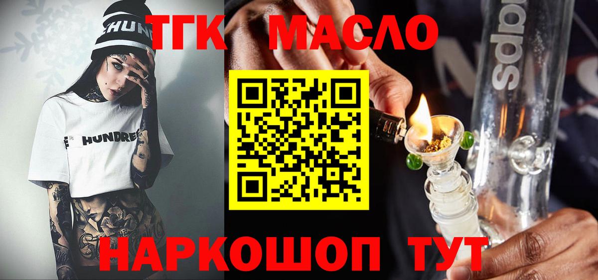 Ялта  ТГК концентрат  наркотики  Дистиллят ТГК THC oil  Вход с VPN 