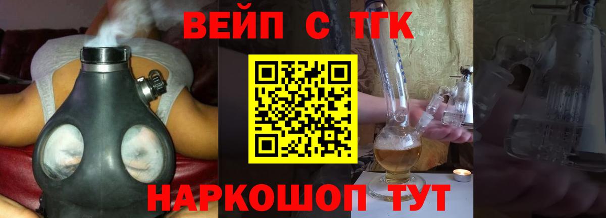 ТГК жижа Ялта